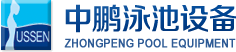 泳池設(shè)備，泳池桑拿設(shè)備，別墅泳池設(shè)備，一體化恒溫，水處理設(shè)備，泳池工程公司，無(wú)邊際泳池，廣州中鵬康體設(shè)備有限公司